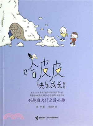 興趣班為什麼沒興趣（簡體書）