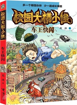 車王快閃（簡體書）