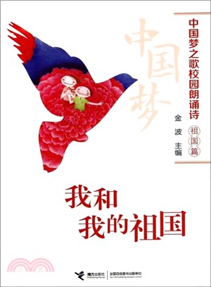 我和我的祖國（簡體書）