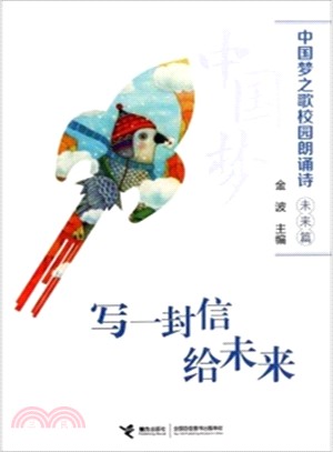 寫一封信給未來（簡體書）