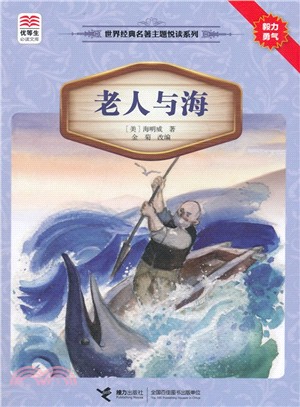 老人與海（簡體書）