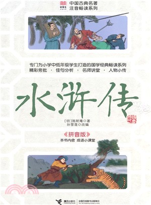 水滸傳（簡體書）