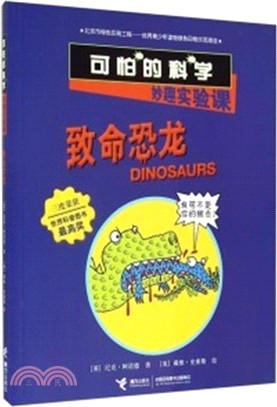 可怕的科學(全9冊)（簡體書）