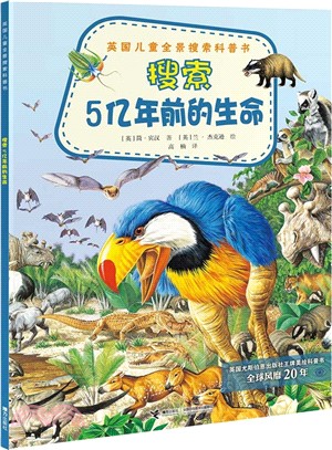 英國兒童全景搜索科普書：搜索5憶年前的生命（簡體書）