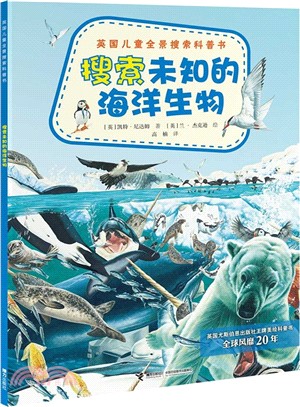 英國兒童全景搜索科普書：搜索未知的海洋生物（簡體書）