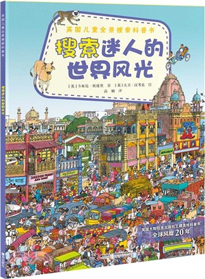 英國兒童全景搜索科普書：搜索迷人的世界風光（簡體書）