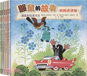 鼴鼠的故事：媽媽講講版(全六冊)（簡體書）