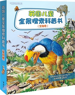 英國兒童全景搜索科普書：生物卷(全五冊)（簡體書）