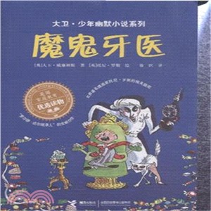 魔鬼牙醫（簡體書）