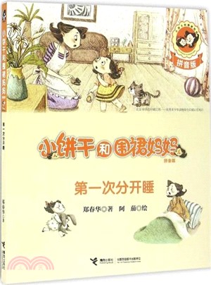 第一次分開睡（簡體書）