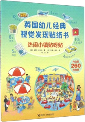 英國幼兒經典視覺發現貼紙書：熱鬧小鎮貼呀貼（簡體書）