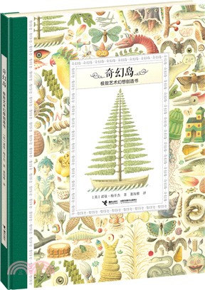 奇幻島：極致藝術幻想創造書（簡體書）