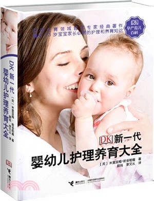 DK新一代嬰幼兒護理養育大全（簡體書）