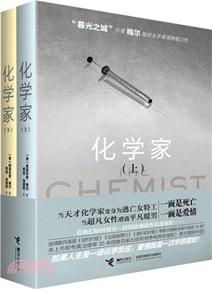 化學家(全二冊)（簡體書）