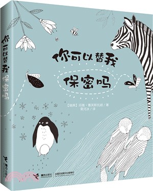 你可以替我保密嗎（簡體書）