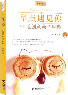 早點遇見你：50道創意親子早餐（簡體書）