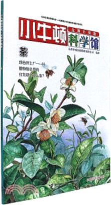 小牛頓科學館：茶(全新升級版)（簡體書）