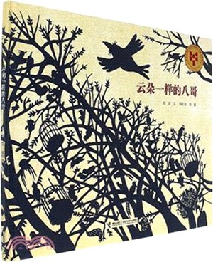 雲朵一樣的八哥（簡體書）