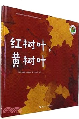 紅樹葉，黃樹葉（簡體書）