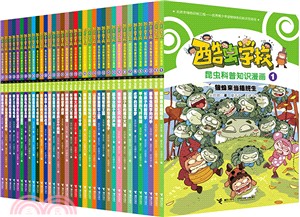 酷蟲學校昆蟲科普知識漫畫(全三十六冊)（簡體書）