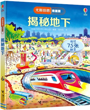 尤斯伯恩看裡面：揭秘地下（簡體書）