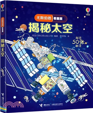 尤斯伯恩看裡面：揭秘太空（簡體書）