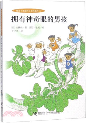 擁有神奇眼的男孩（簡體書）