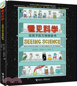 看見科學：給孩子的萬物探秘書（簡體書）