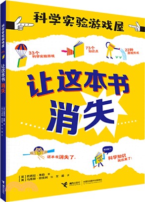 讓這本書消失（簡體書）