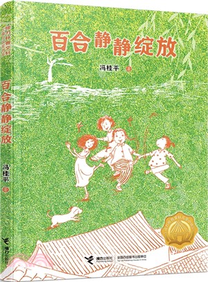 百合靜靜綻放（簡體書）