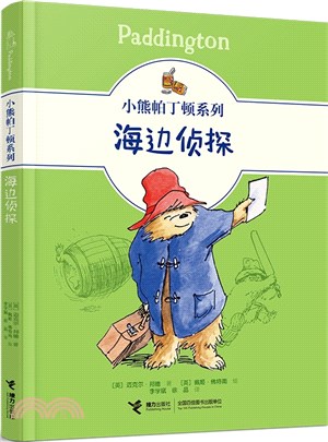 小熊帕丁頓系列：海邊偵探（簡體書）