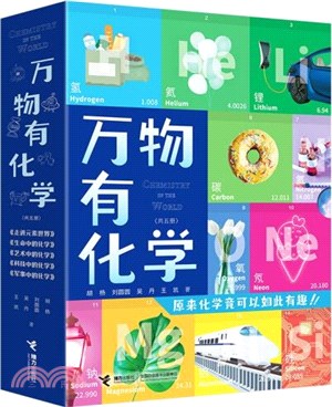 萬物有化學(全5冊)（簡體書）