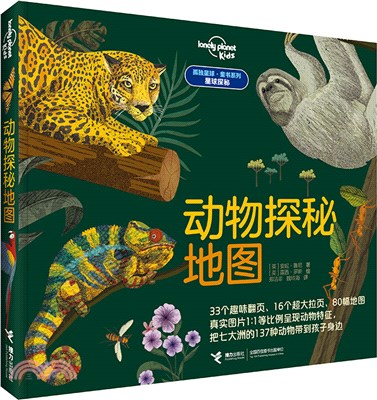 動物探秘地圖（簡體書）