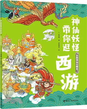 各路神仙住哪裡（簡體書）