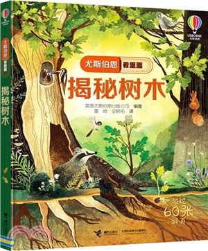 揭秘樹木（簡體書）