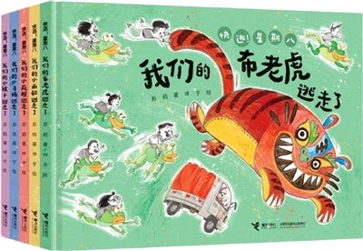 快逃！星期八(全5冊)（簡體書）