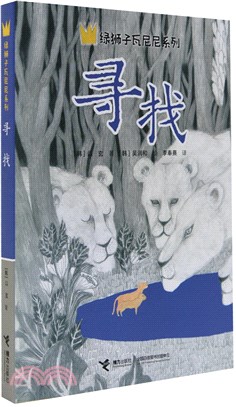 流浪的獅群（簡體書）