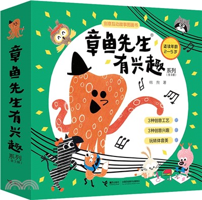 章魚先生有興趣系列(全3冊)（簡體書）