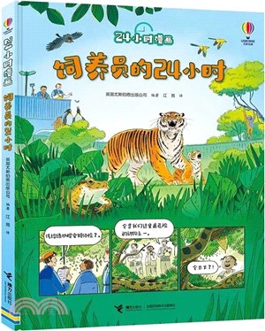 飼養員的24小時（簡體書）