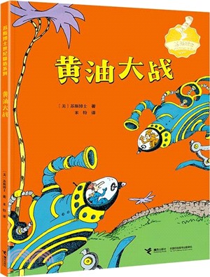 黃油大戰（簡體書）