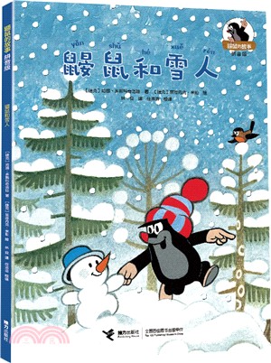 鼴鼠的故事(拼音版)：鼴鼠和雪人（簡體書）