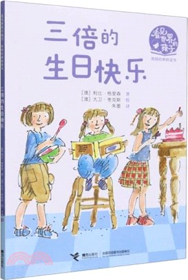 三倍的生日快樂（簡體書）