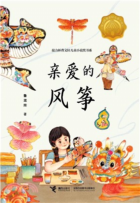 親愛的風箏（簡體書）