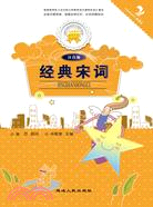 經典宋詞（簡體書）