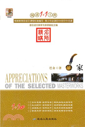 中外經典名著：家（簡體書）