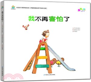 我不再害怕了（簡體書）