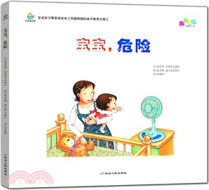 寶寶，危險（簡體書）