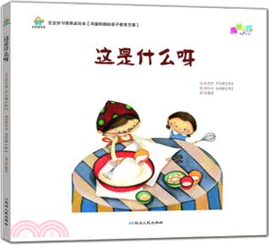 這是什麼呀（簡體書）