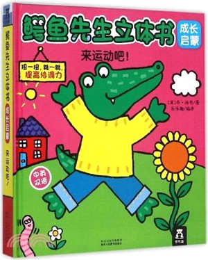 來運動吧!（簡體書）