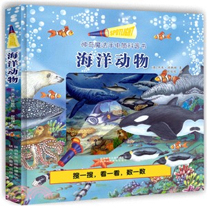神奇魔法手電筒科普書：海洋動物（簡體書）